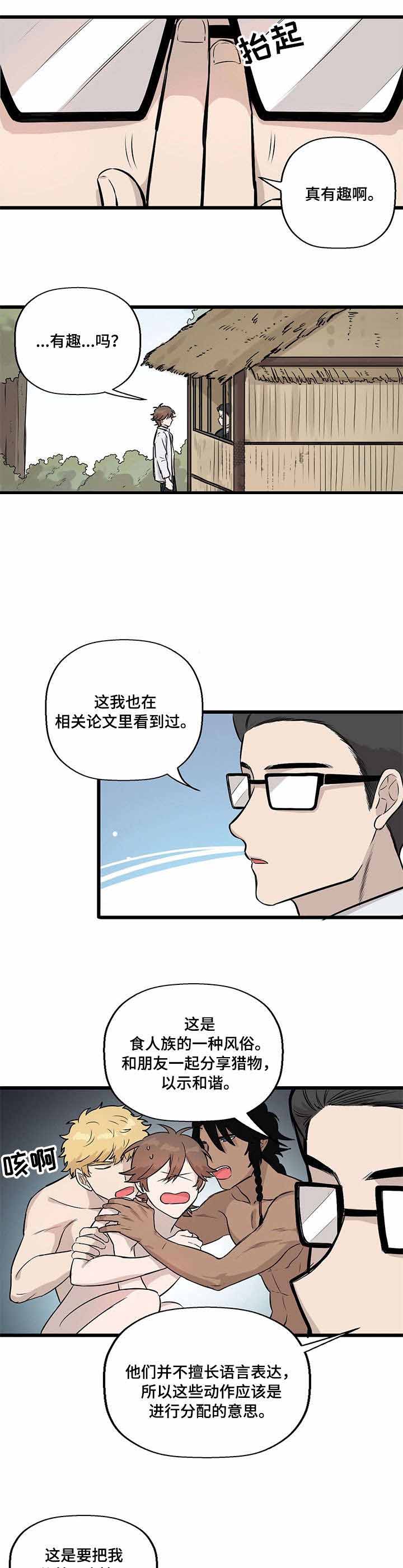 储备粮的辛酸史漫画,第9话4图