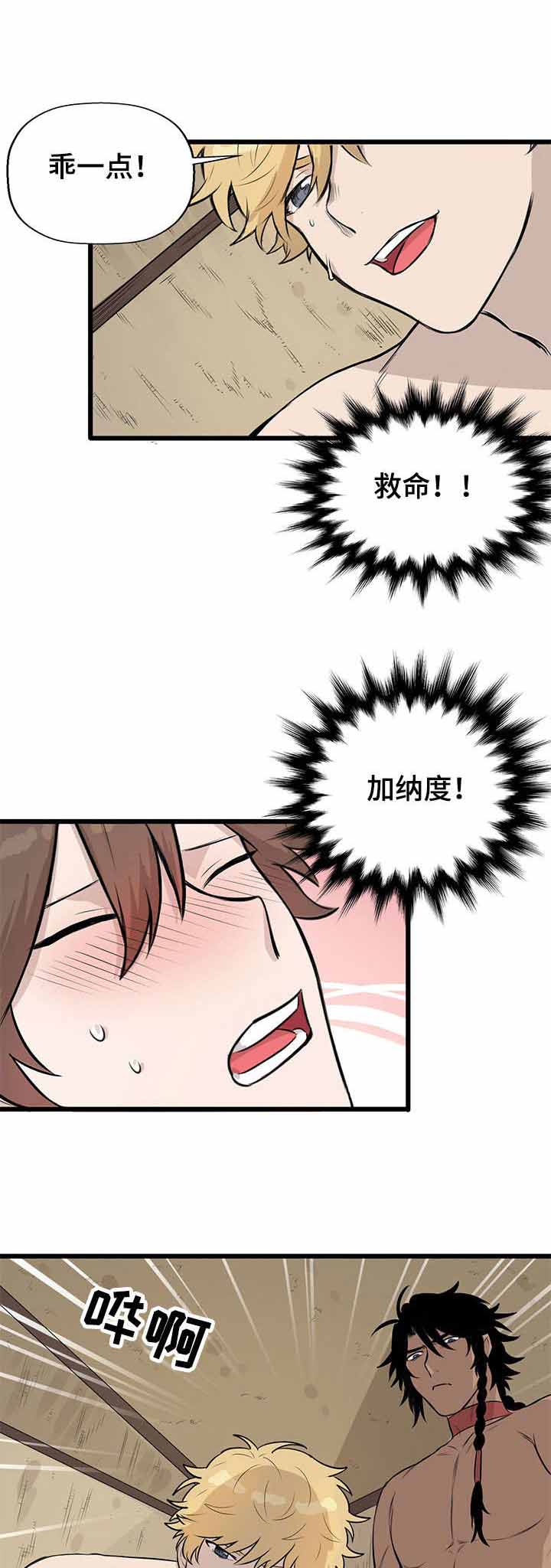 储备粮的辛酸史漫画,第9话3图