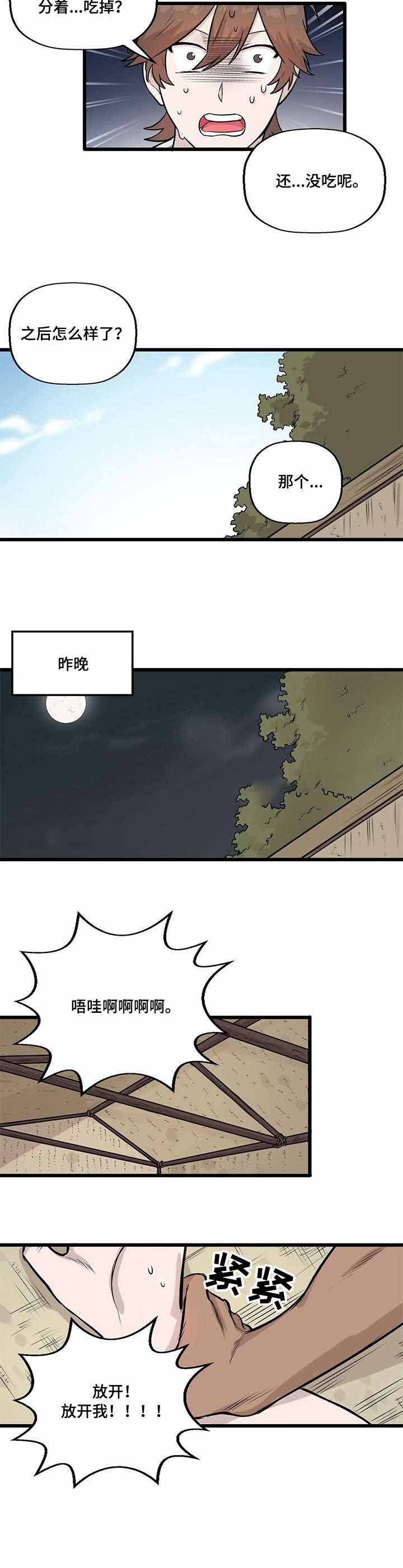 储备粮的辛酸史漫画,第9话5图