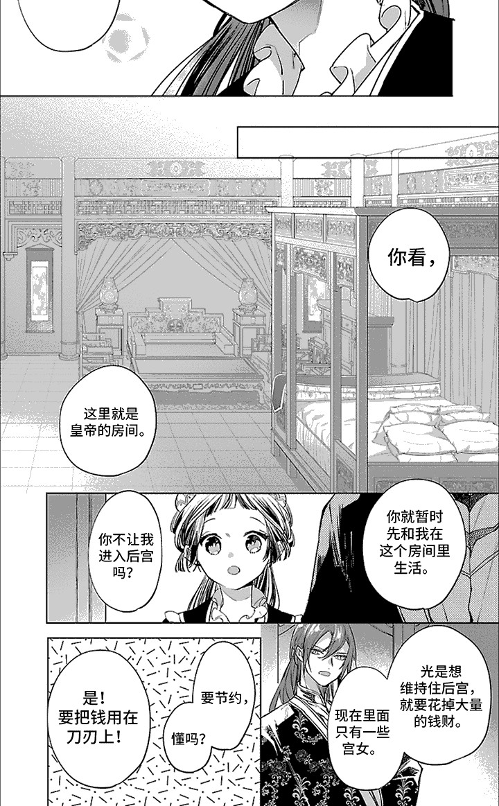 新皇后玫瑰漫画,第5话3图