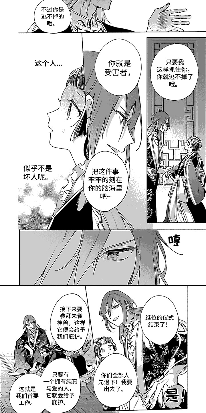 如懿传三位新人入宫皇后请安漫画,第2话1图