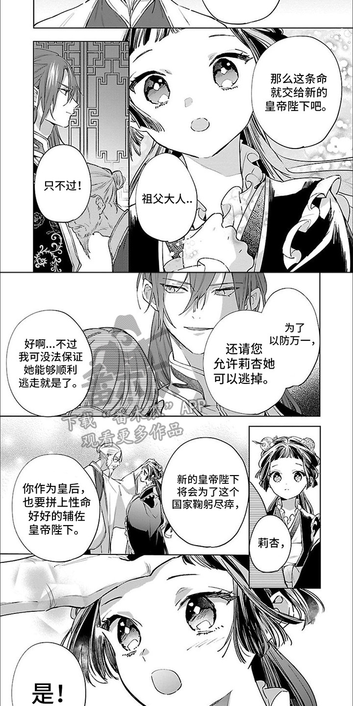 新皇后玫瑰漫画,第5话2图