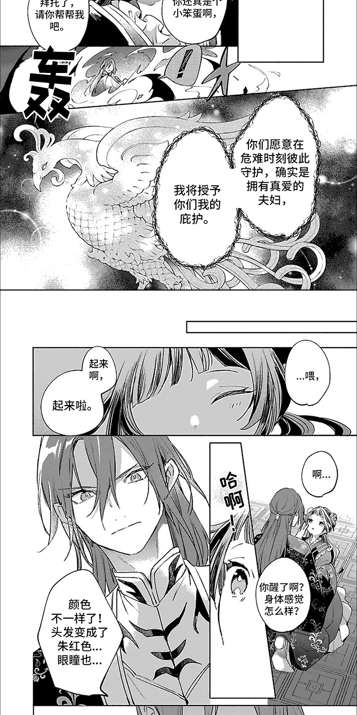 如懿传三位新人入宫皇后请安漫画,第3话2图