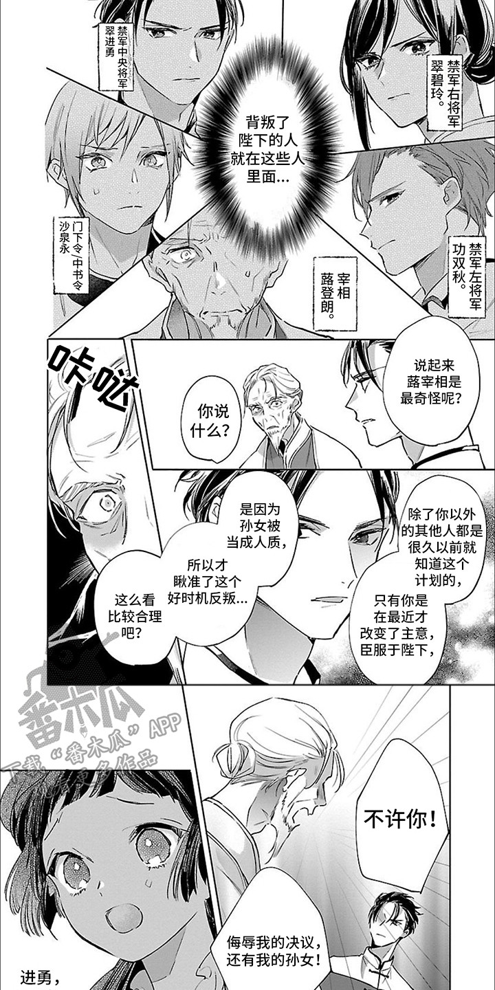 新人三悦漫画,第8话1图