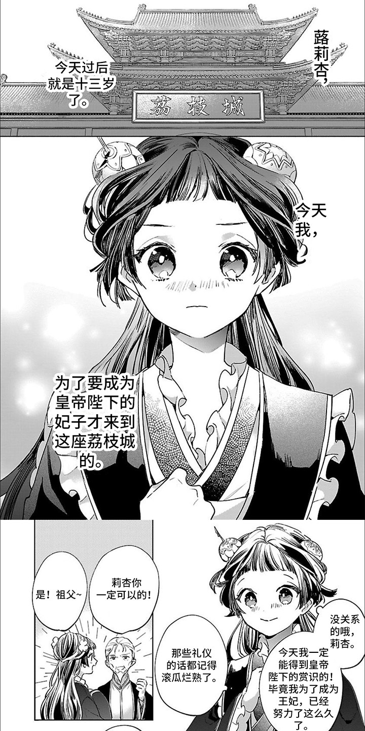 新皇后月季花苗漫画,第1话1图