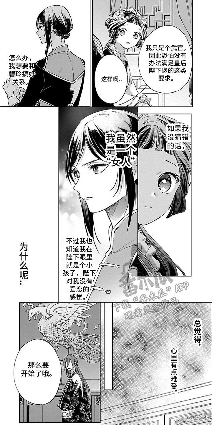 新人皇后漫画,第8话1图