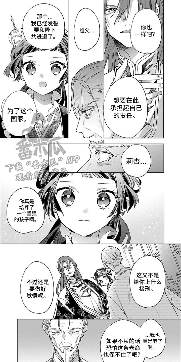 新皇后玫瑰漫画,第5话1图