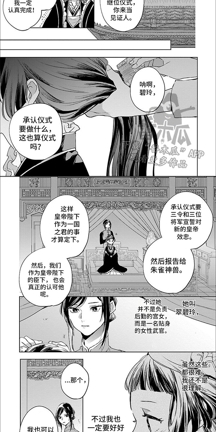 新中式皇后漫画,第7话2图