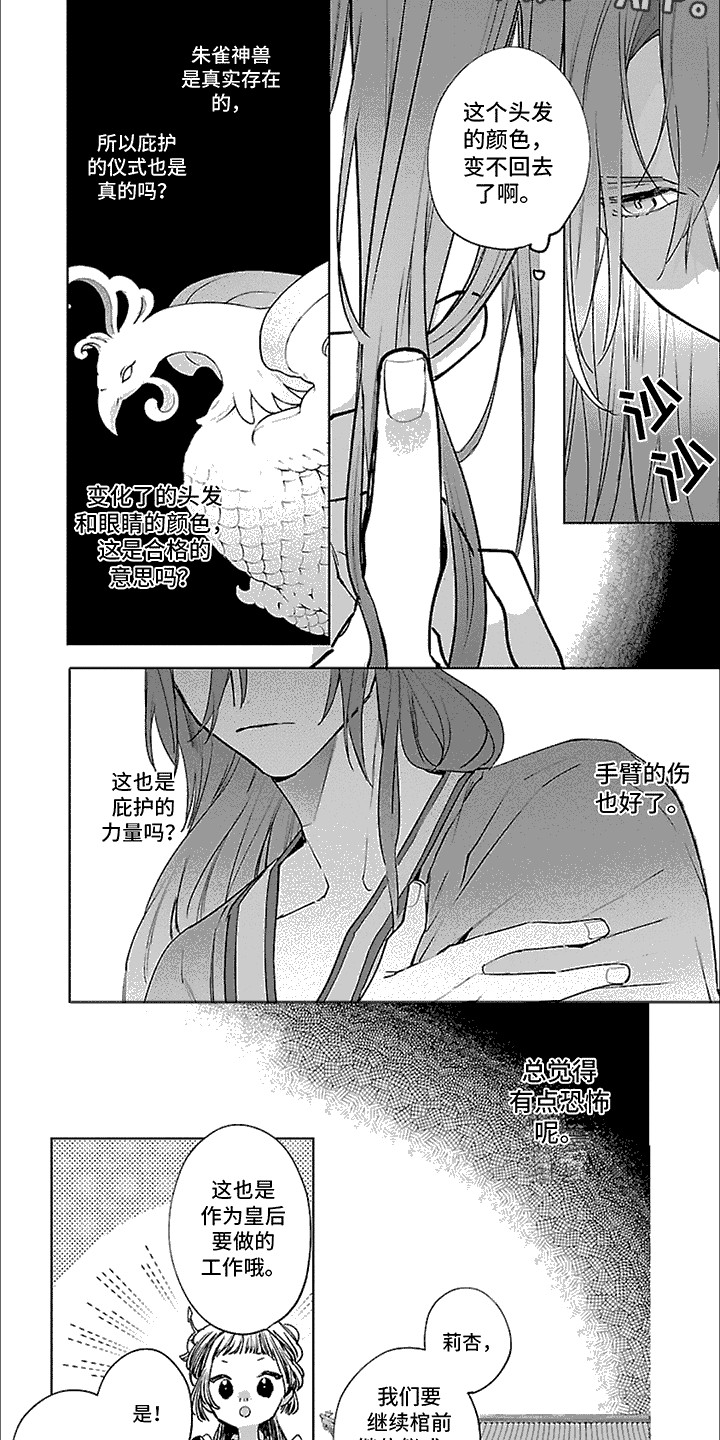 新中式皇后漫画,第7话1图