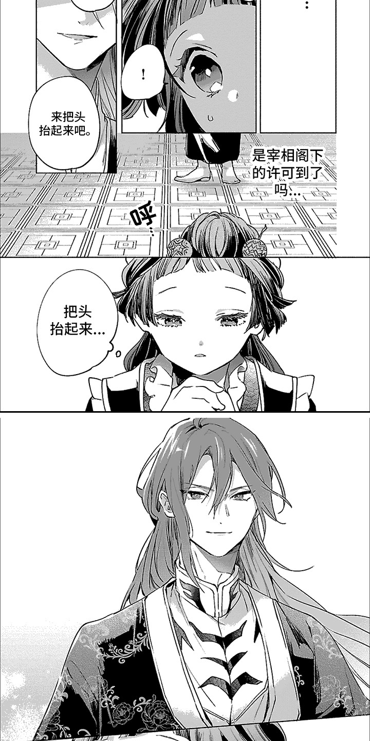 新皇后月季花苗漫画,第1话4图