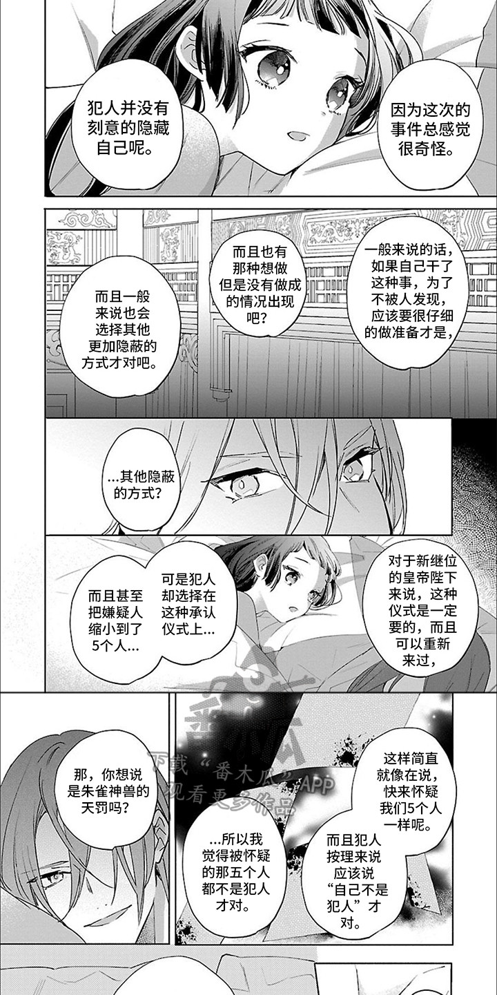 新皇后娘娘小说漫画,第10话1图