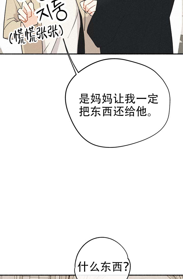 摩尼珠王如来漫画,第2话4图