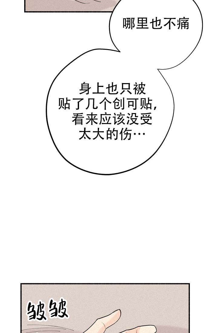 摩尼珠漫画,第3话3图