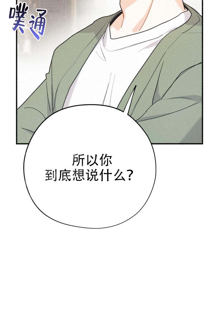 摩尼珠人不识漫画,第9话4图