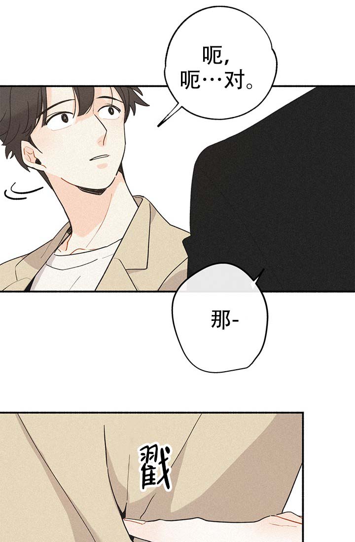 模拟主持稿件范文少儿漫画,第2话4图