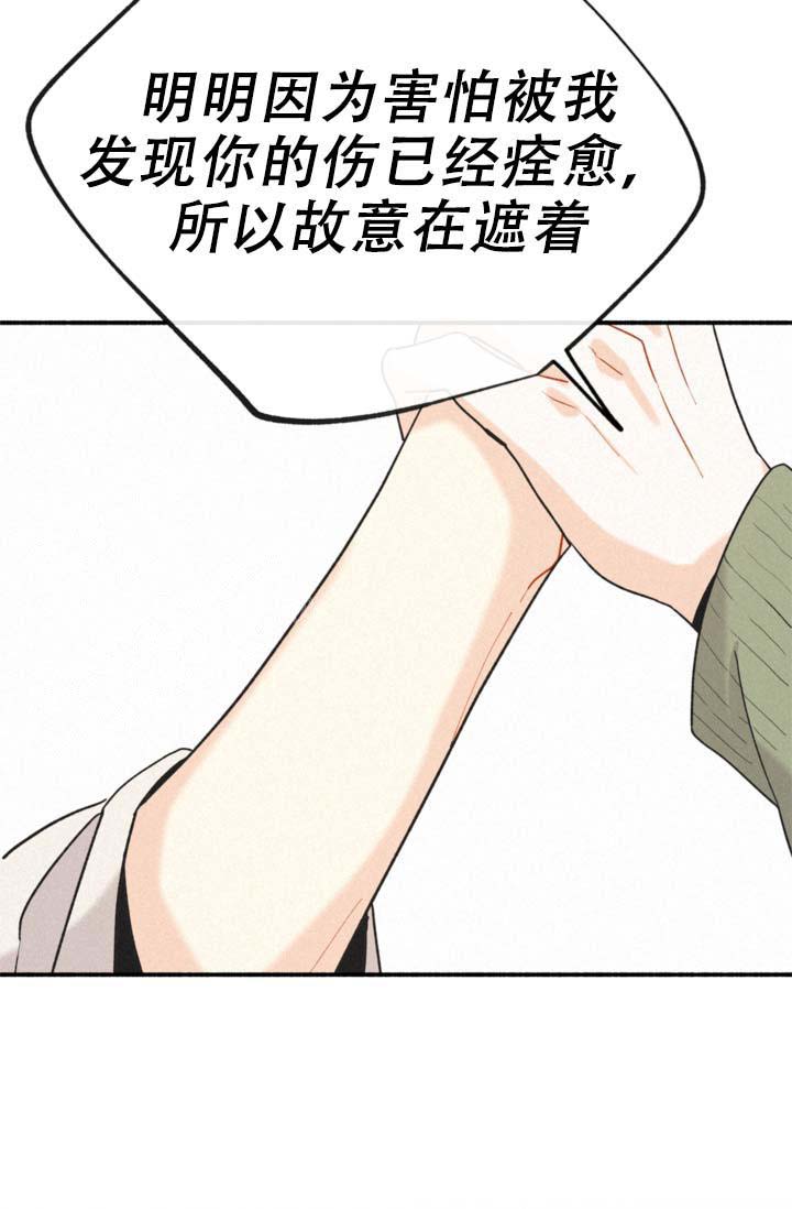 摩尼珠是什么样子的漫画,第10话1图