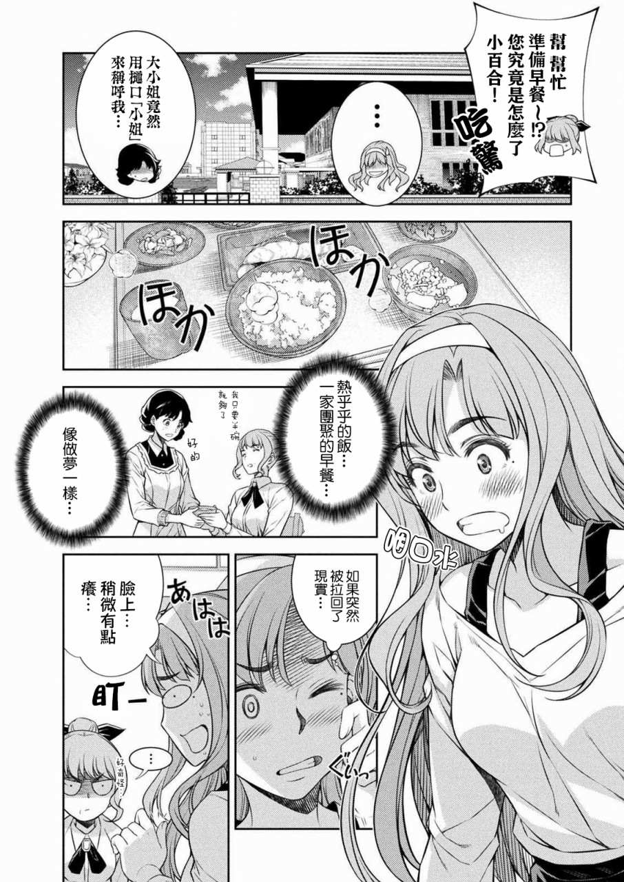 重返JK：Silver Plan漫画,第1话时间穿梭5图