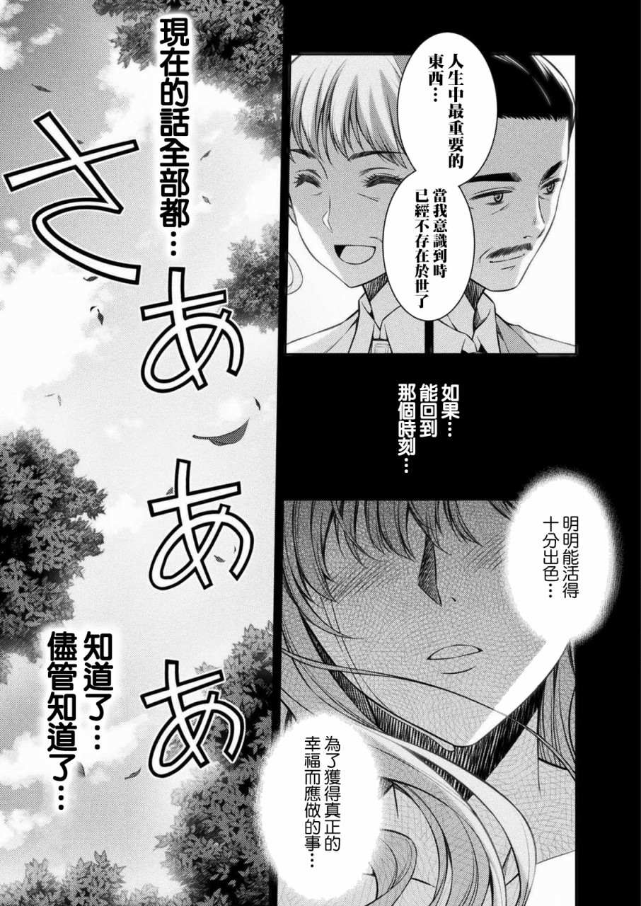 重返JK：Silver Plan漫画,第1话时间穿梭5图