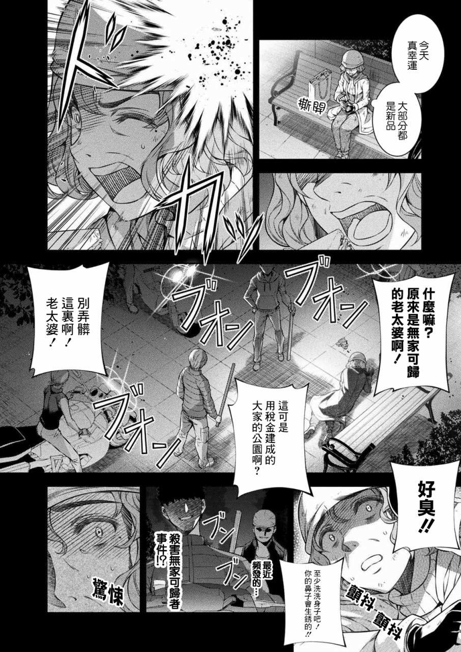 重返JK：Silver Plan漫画,第1话时间穿梭2图