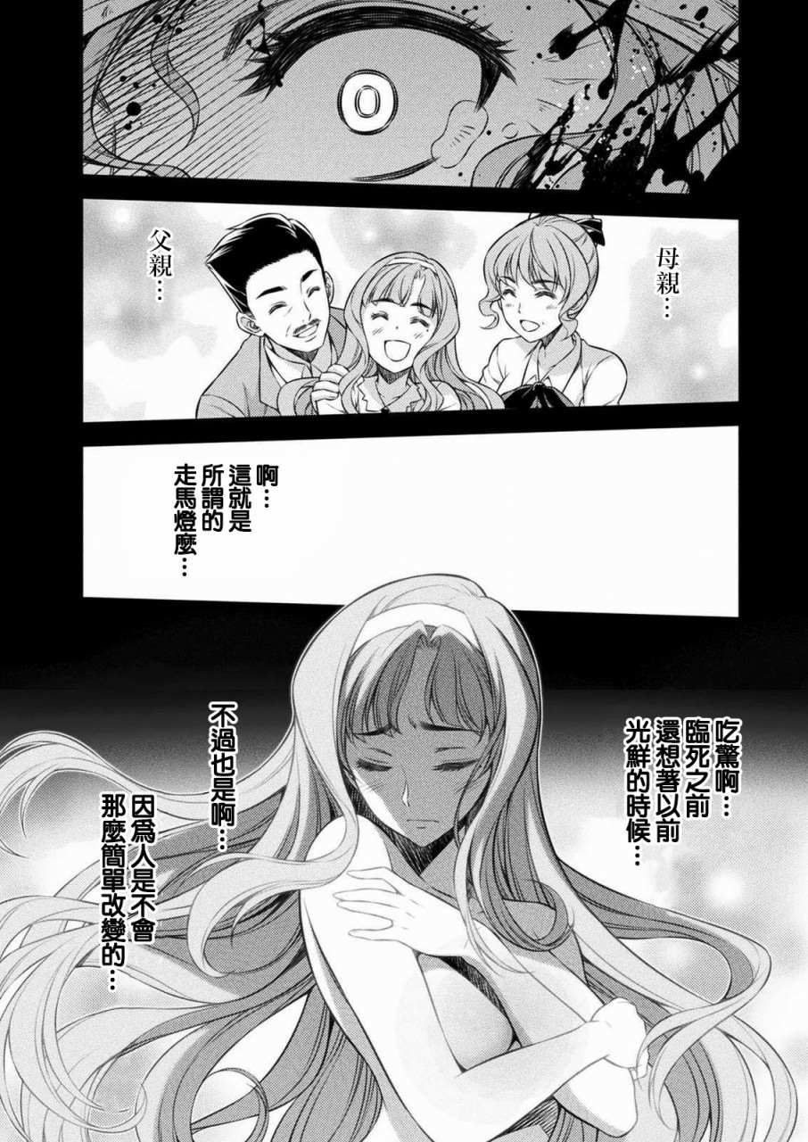 重返JK：Silver Plan漫画,第1话时间穿梭4图