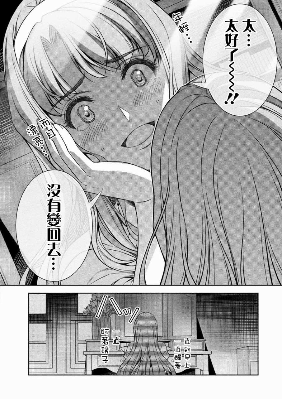 重返JK：Silver Plan漫画,第1话时间穿梭1图