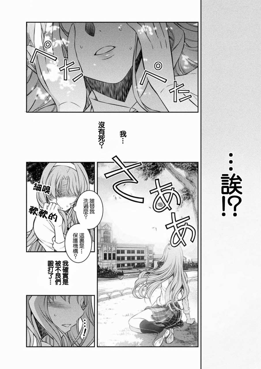 重返JK：Silver Plan漫画,第1话时间穿梭3图