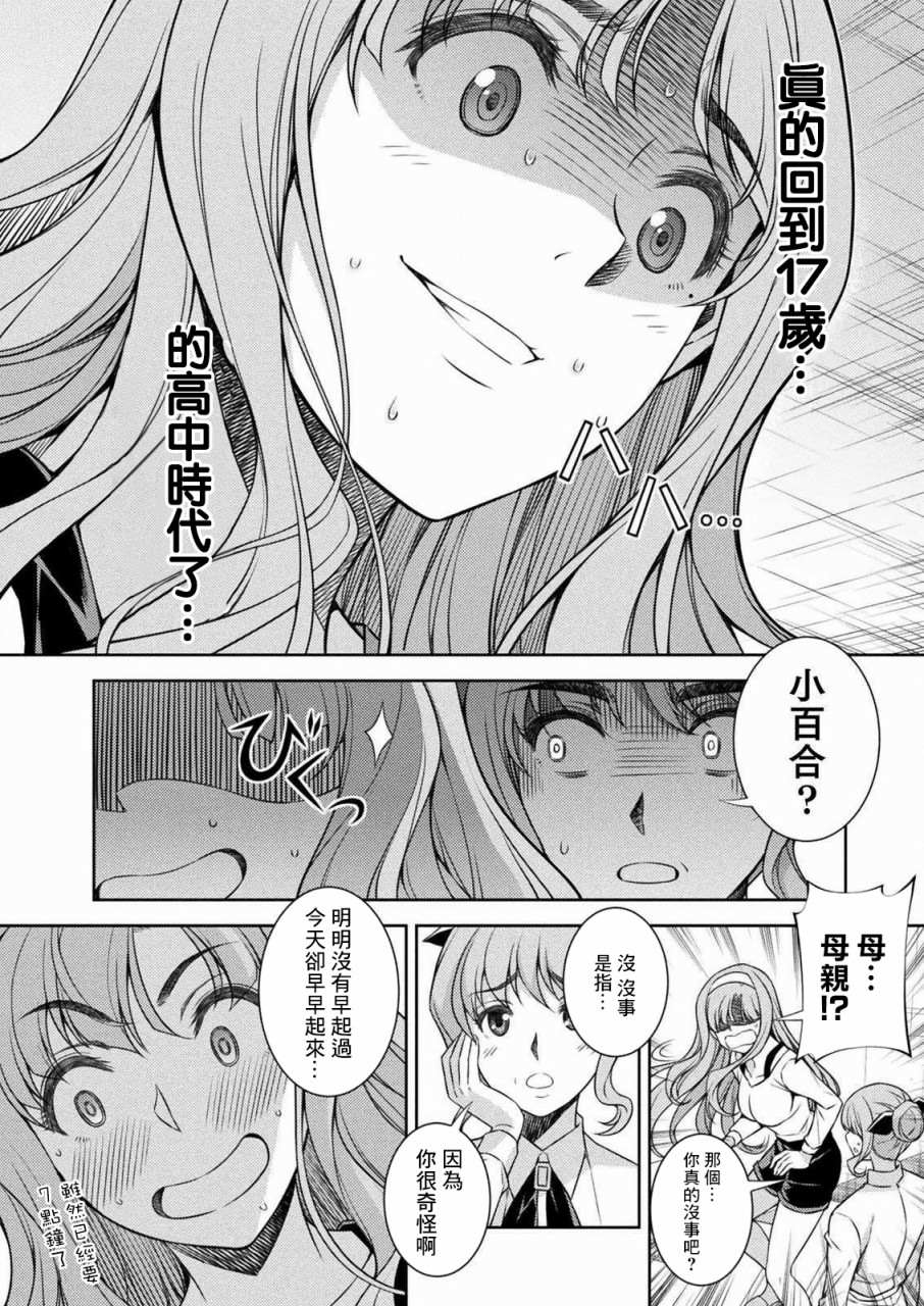 重返JK：Silver Plan漫画,第1话时间穿梭3图