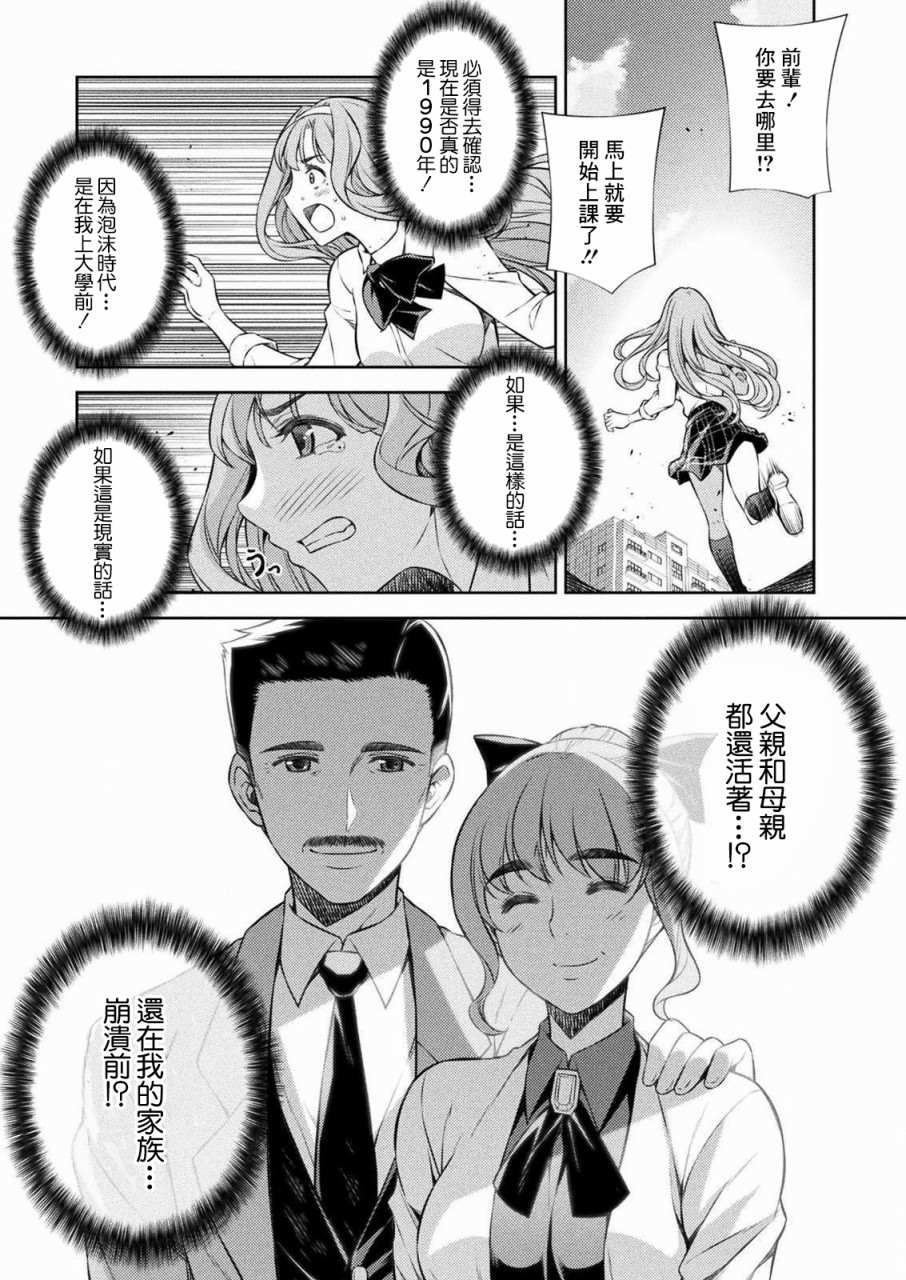 重返JK：Silver Plan漫画,第1话时间穿梭4图