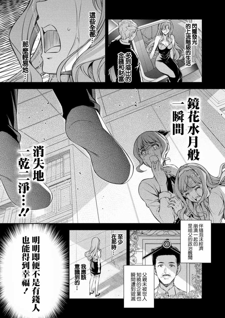 重返JK：Silver Plan漫画,第1话时间穿梭4图