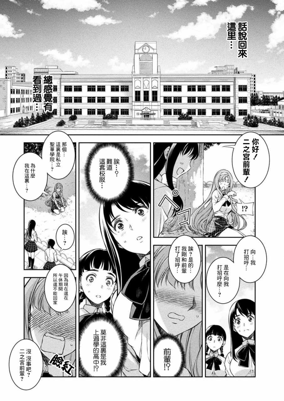 重返JK：Silver Plan漫画,第1话时间穿梭4图