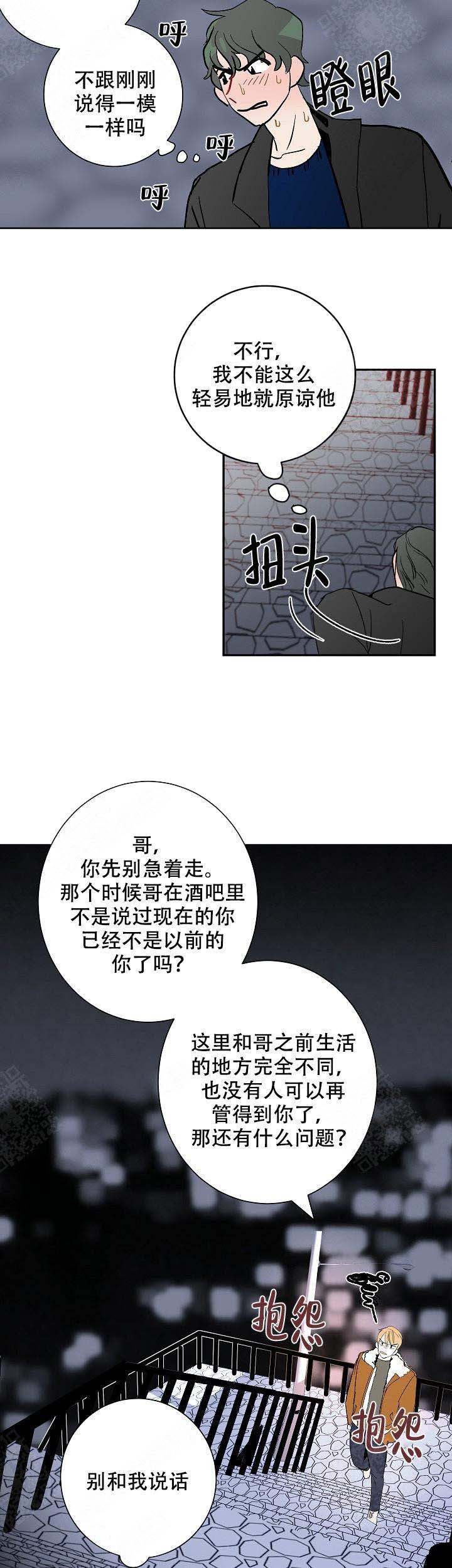 坏习惯漫画,第11话2图