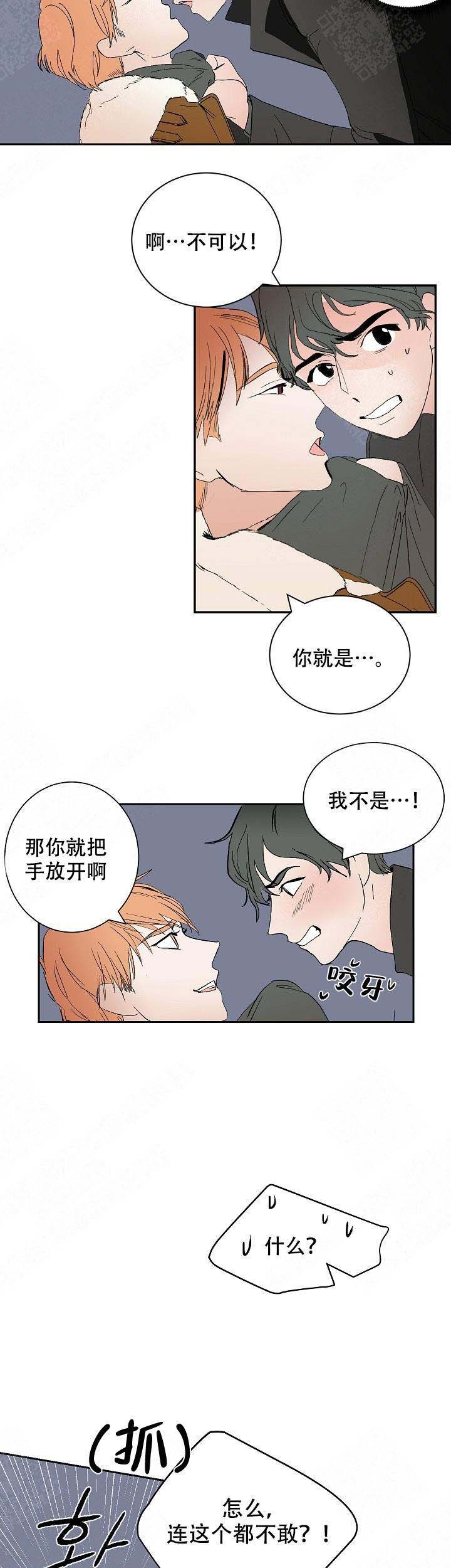 坏习惯漫画,第11话3图