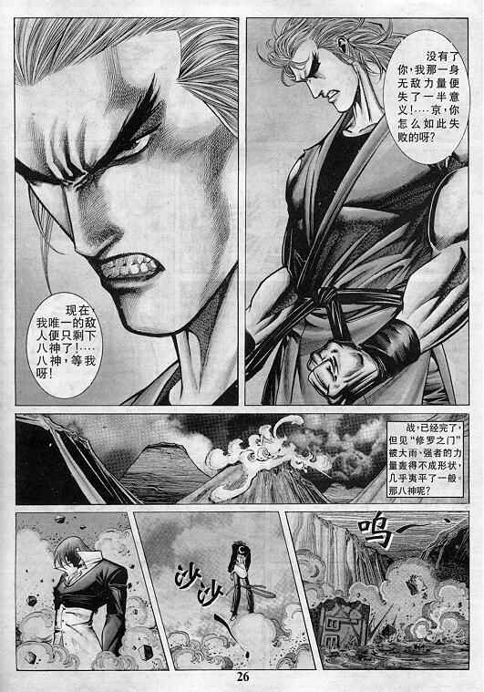 拳皇97漫画,第6卷2图