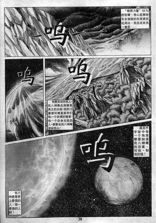 拳皇97漫画,第6卷1图