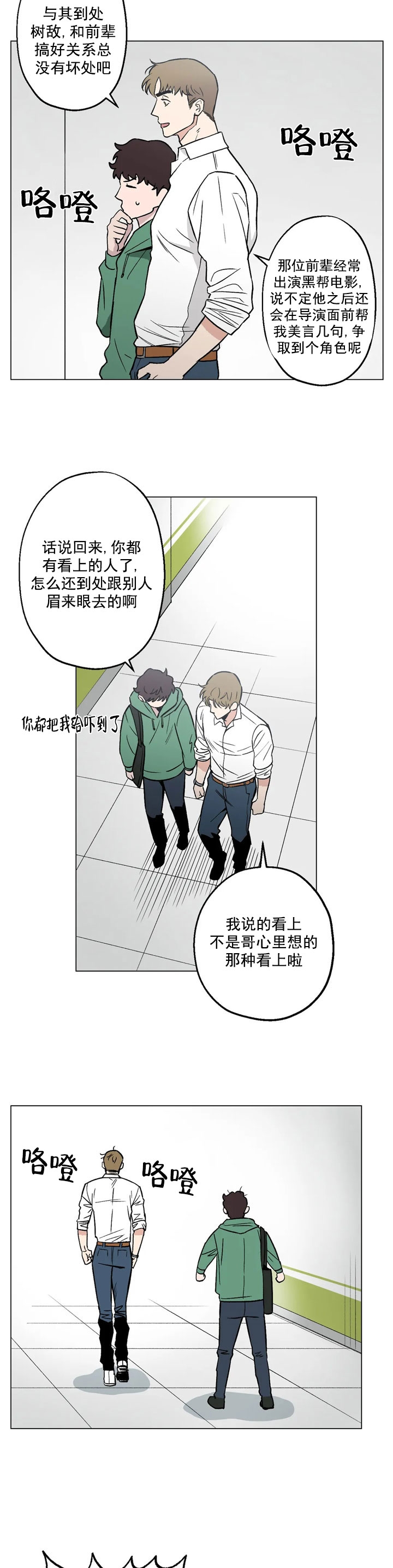 当杀手坠入爱河第一季漫画,第8话1图