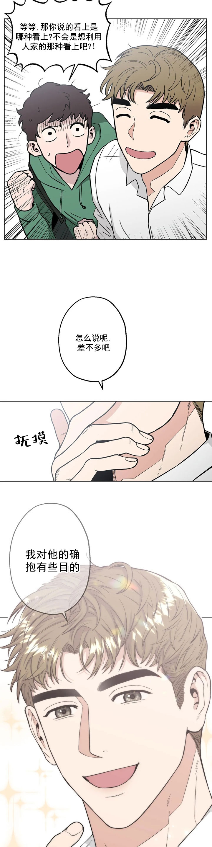 当杀手坠入爱河第一季漫画,第8话2图