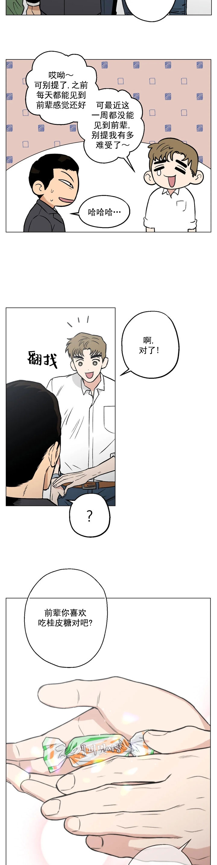 当杀手坠入爱河第一季漫画,第8话1图