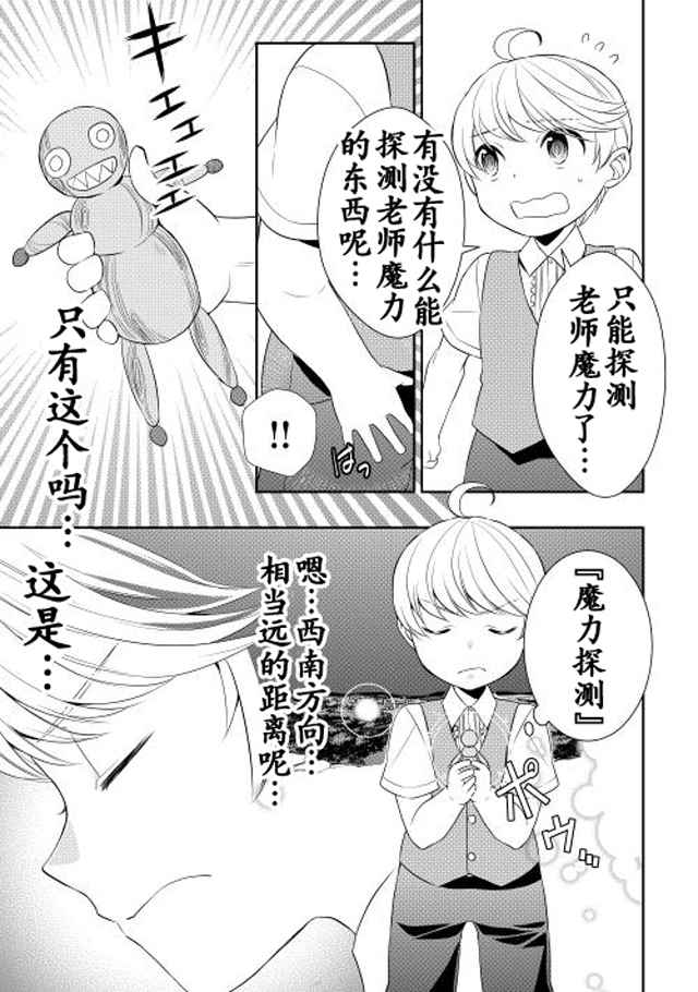 一不小心转生了漫画,第7话4图