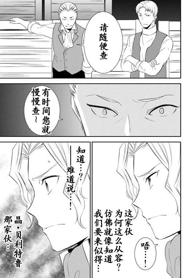 一不小心转生了漫画,第7话3图