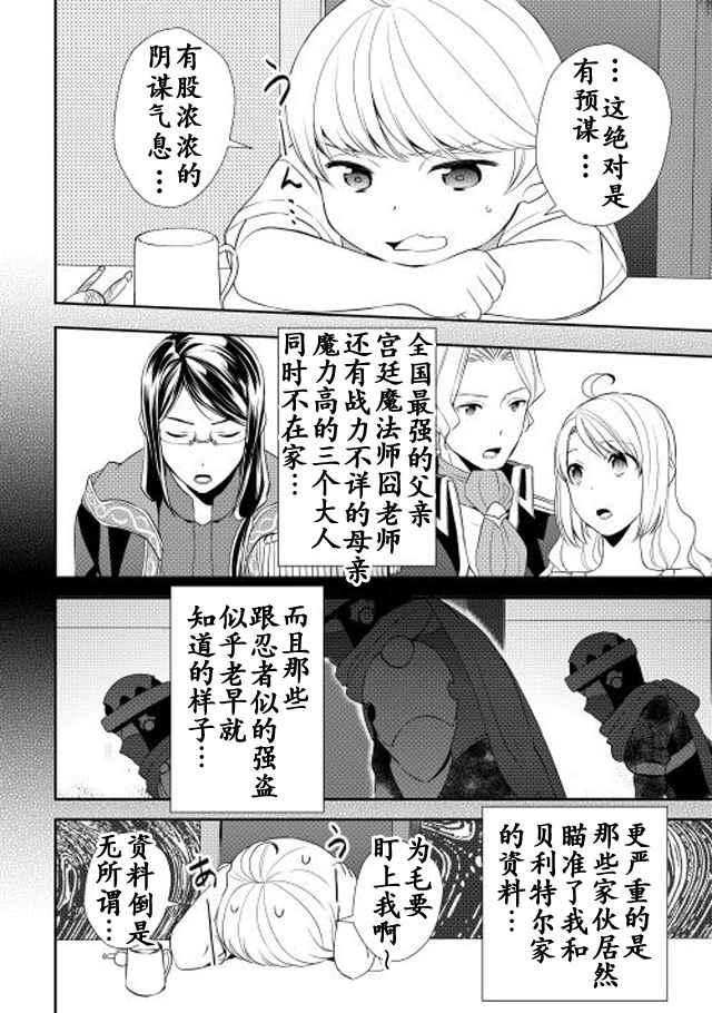 一不小心转生了漫画,第7话4图