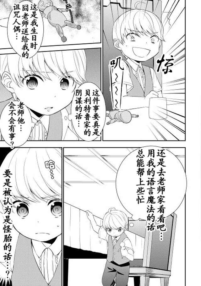 一不小心转生了漫画,第7话5图