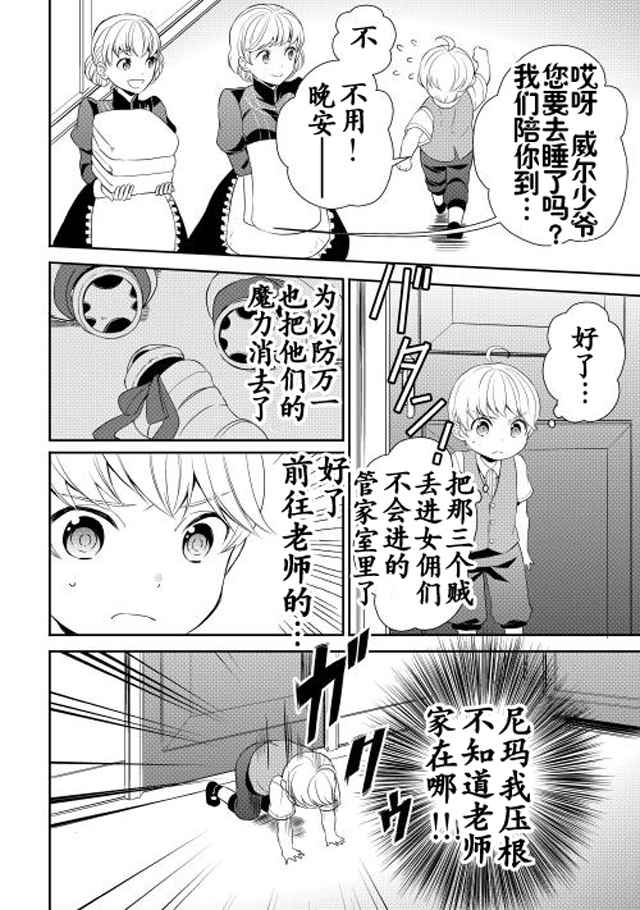 一不小心转生了漫画,第7话3图