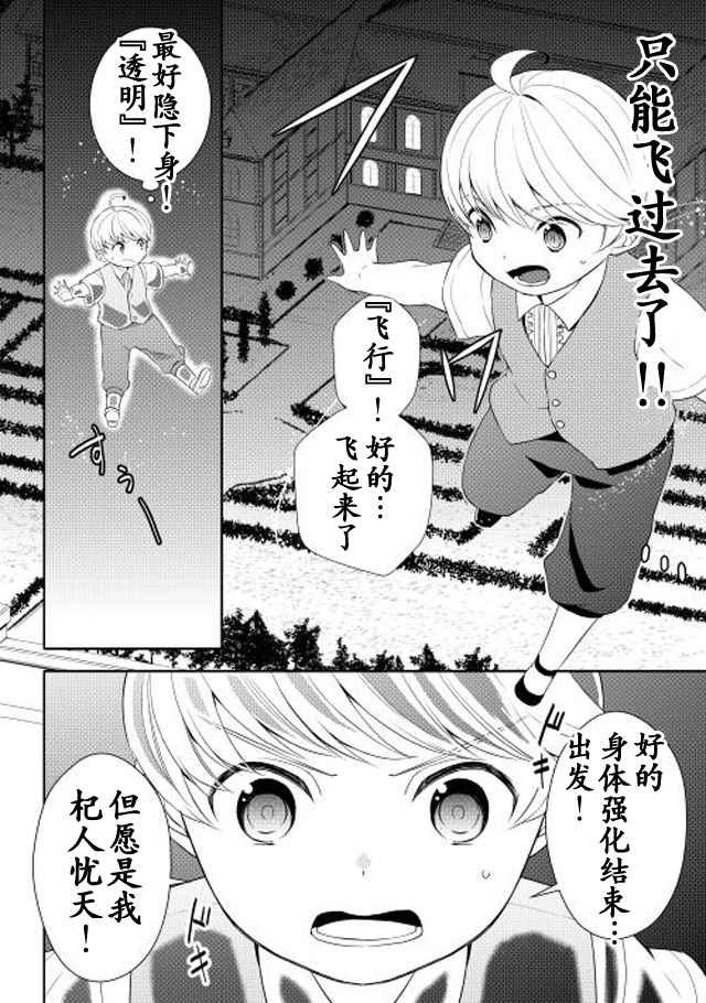 一不小心转生了漫画,第7话5图