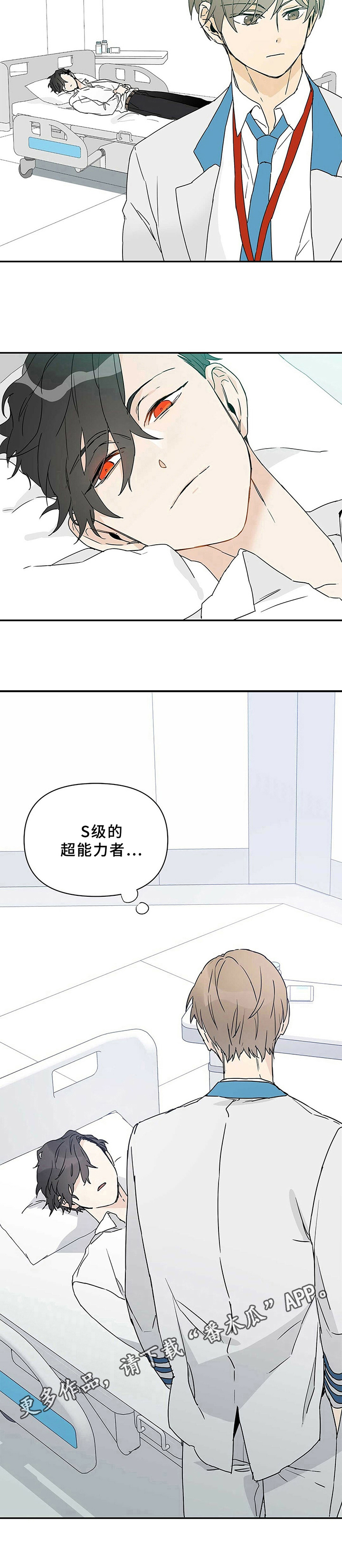 命运指定冠位动漫人物漫画,第7章：s级超能者3图