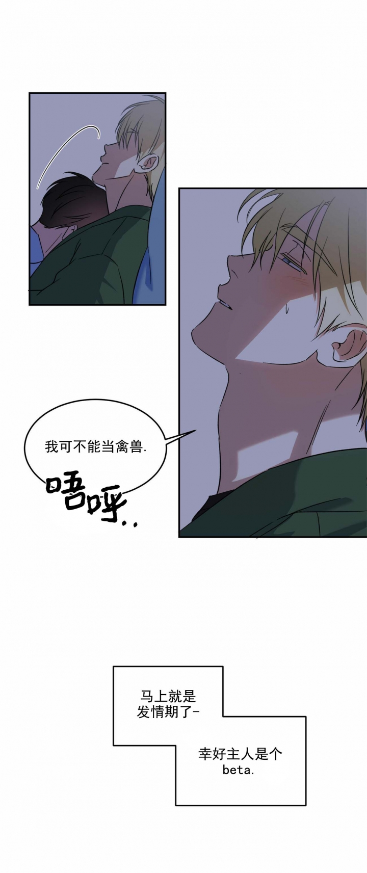 我的主人没有接听哦漫画,第11话4图