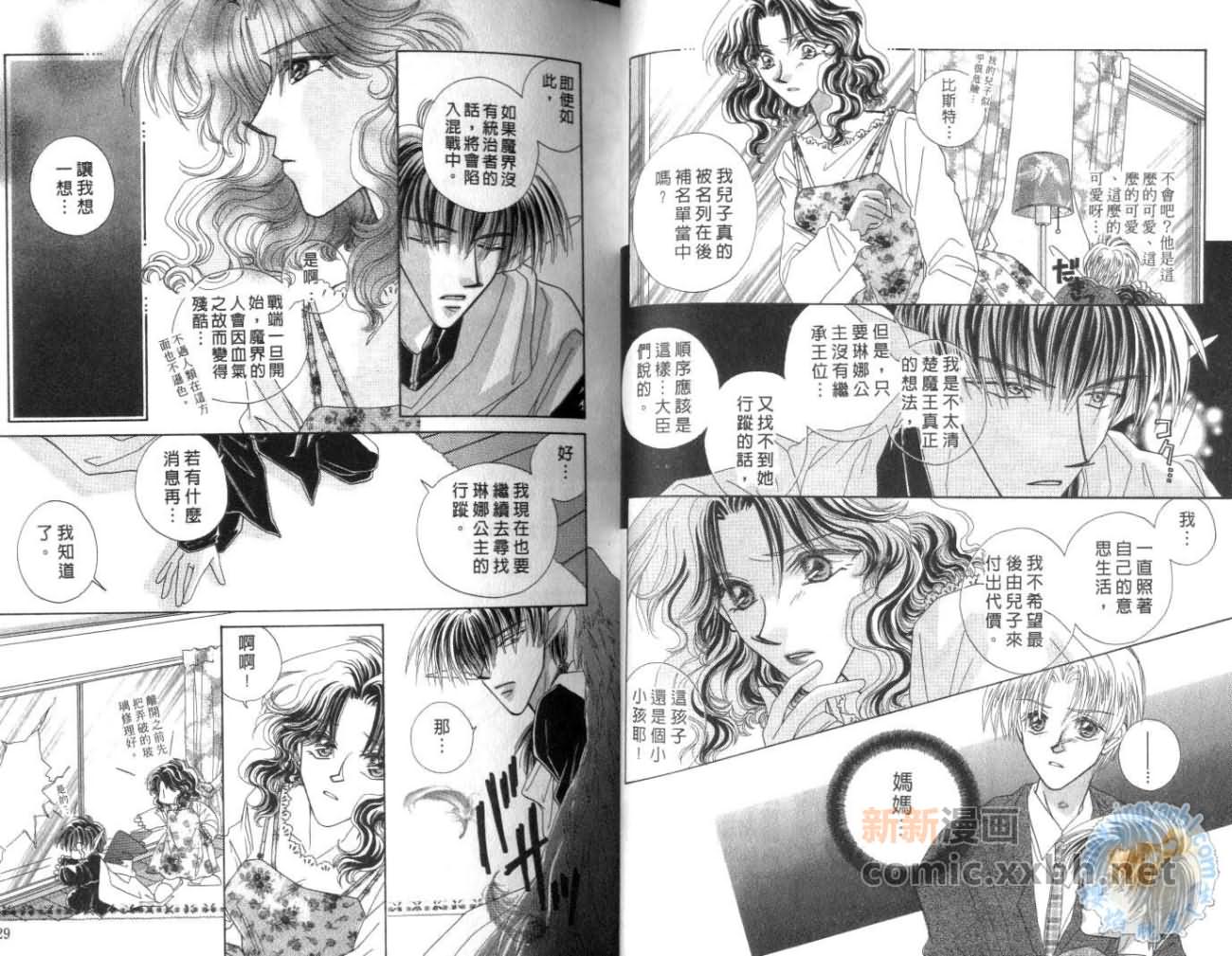 黑翼天使投错胎漫画,第1卷2图