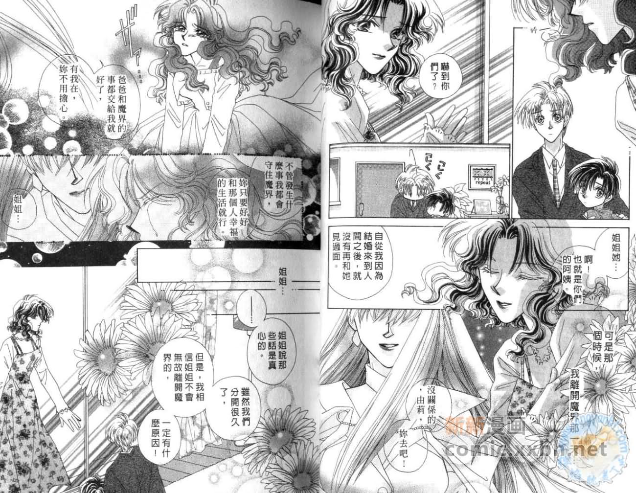 黑翼天使投错胎漫画,第1卷3图