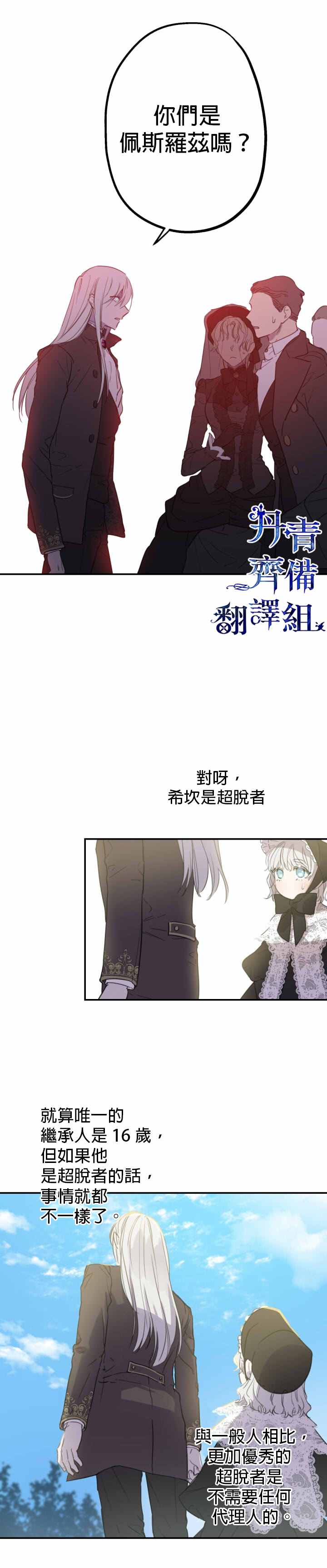 世界最强者们都为我倾倒漫画,第5话4图