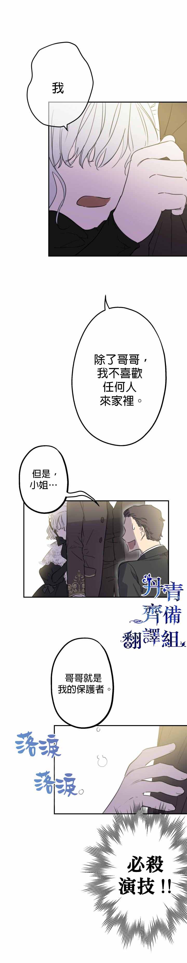 世界最强者们都为我倾倒漫画,第5话4图