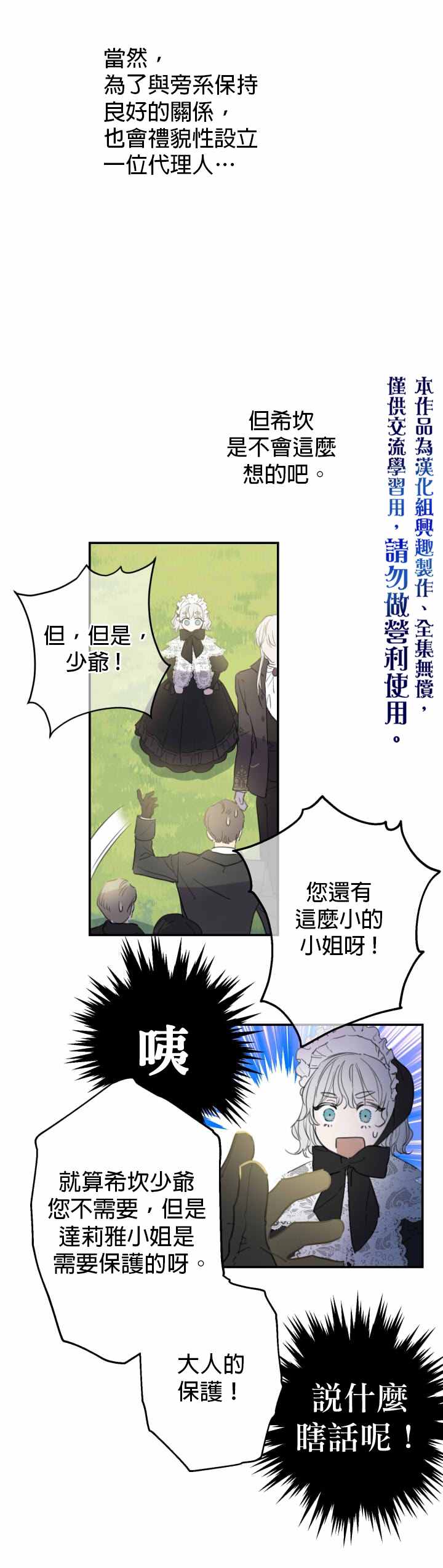 世界最强者们都为我倾倒漫画,第5话5图